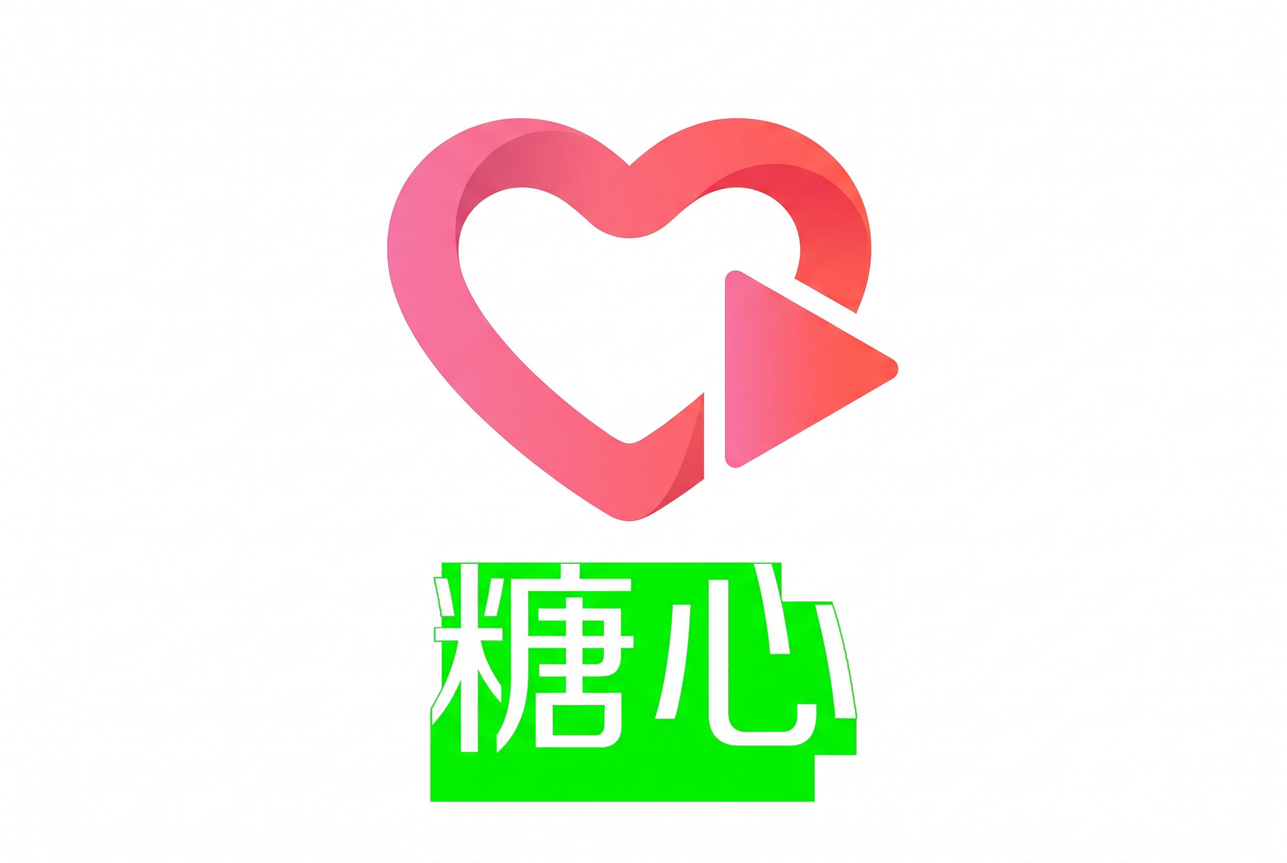 糖心,
